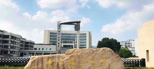 Đại học khoa học và công nghệ Nam Kinh